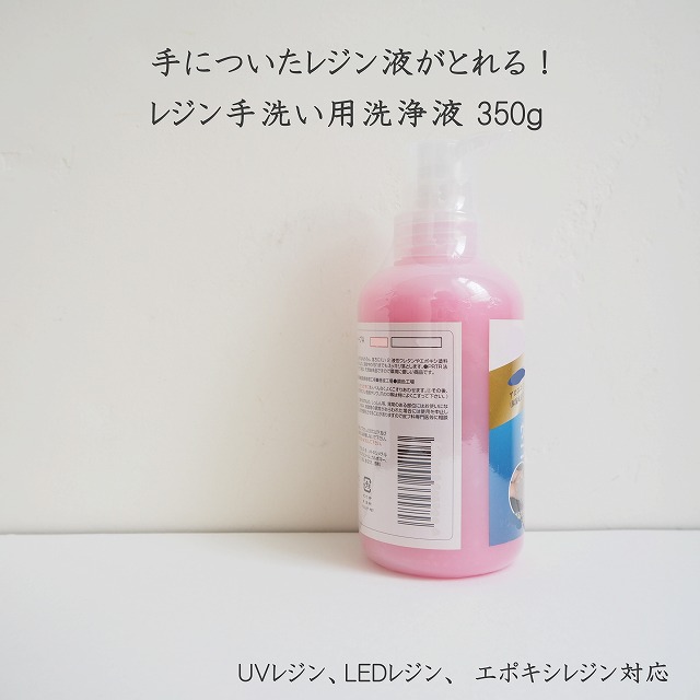 手についたレジン液を綺麗に落とす方法！石鹸ではとれません - 森のレジン学校